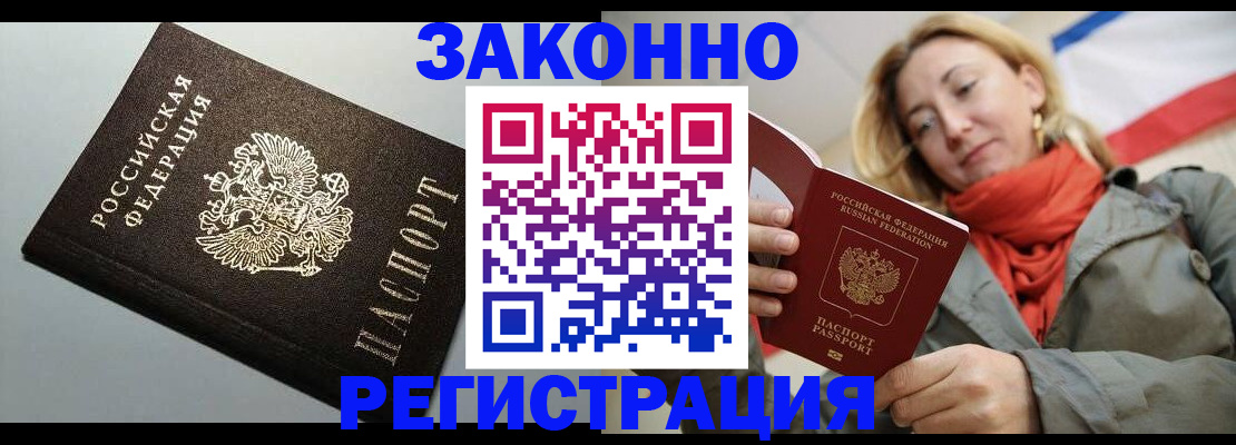 временная регистрация недорого в Ингушетии