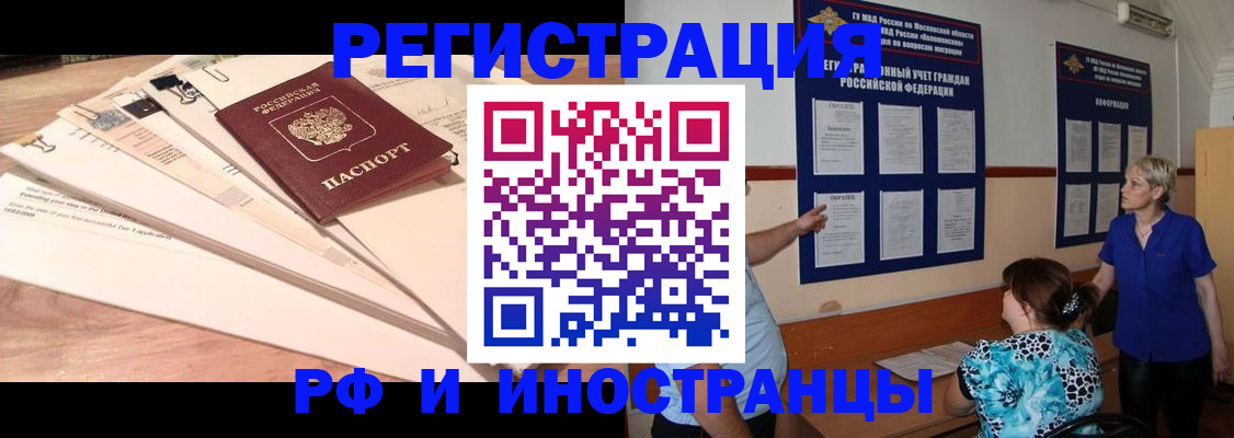 прописка штамп в Ингушетии