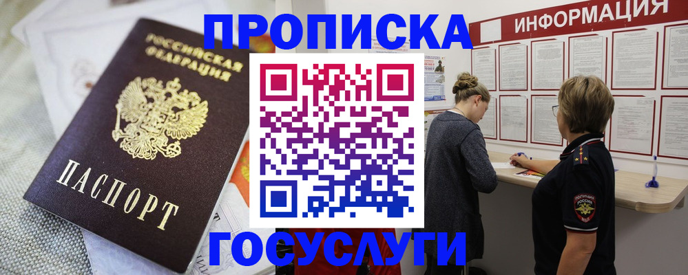 прописка регистрация в Ингушетии