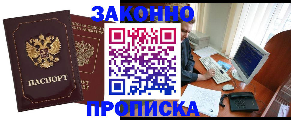 временная регистрация в Ингушетии