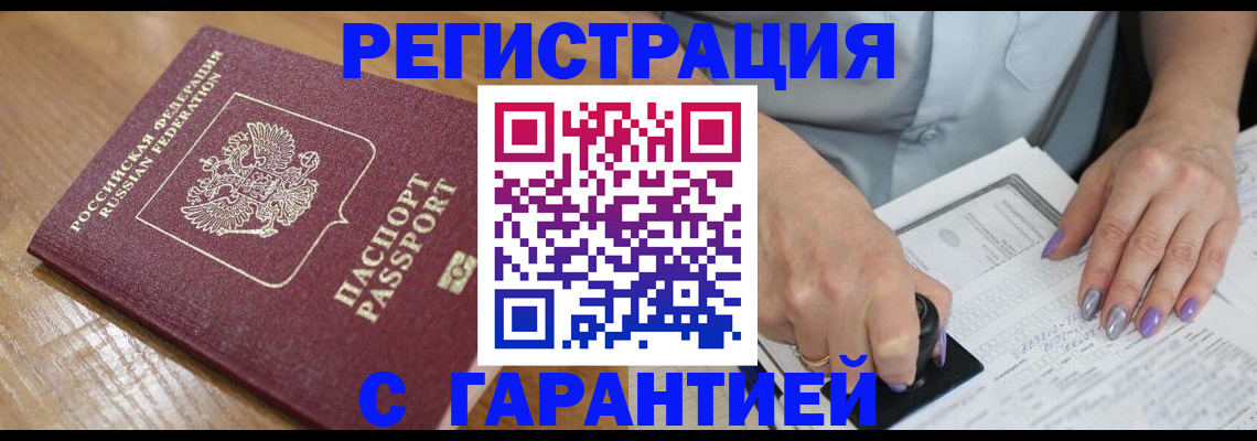 временная регистрация в Ингушетии