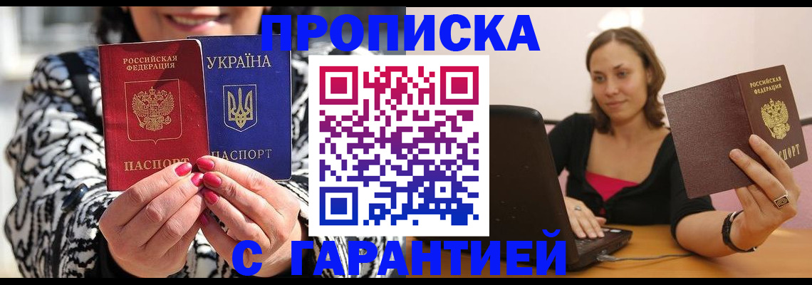 временная регистрация недорого в Ингушетии